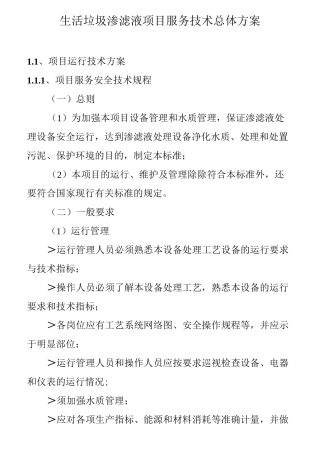 生活垃圾渗滤液项目服务技术总体方案