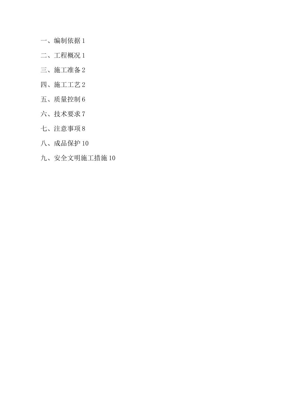 混凝土空心板施工方案_第2页