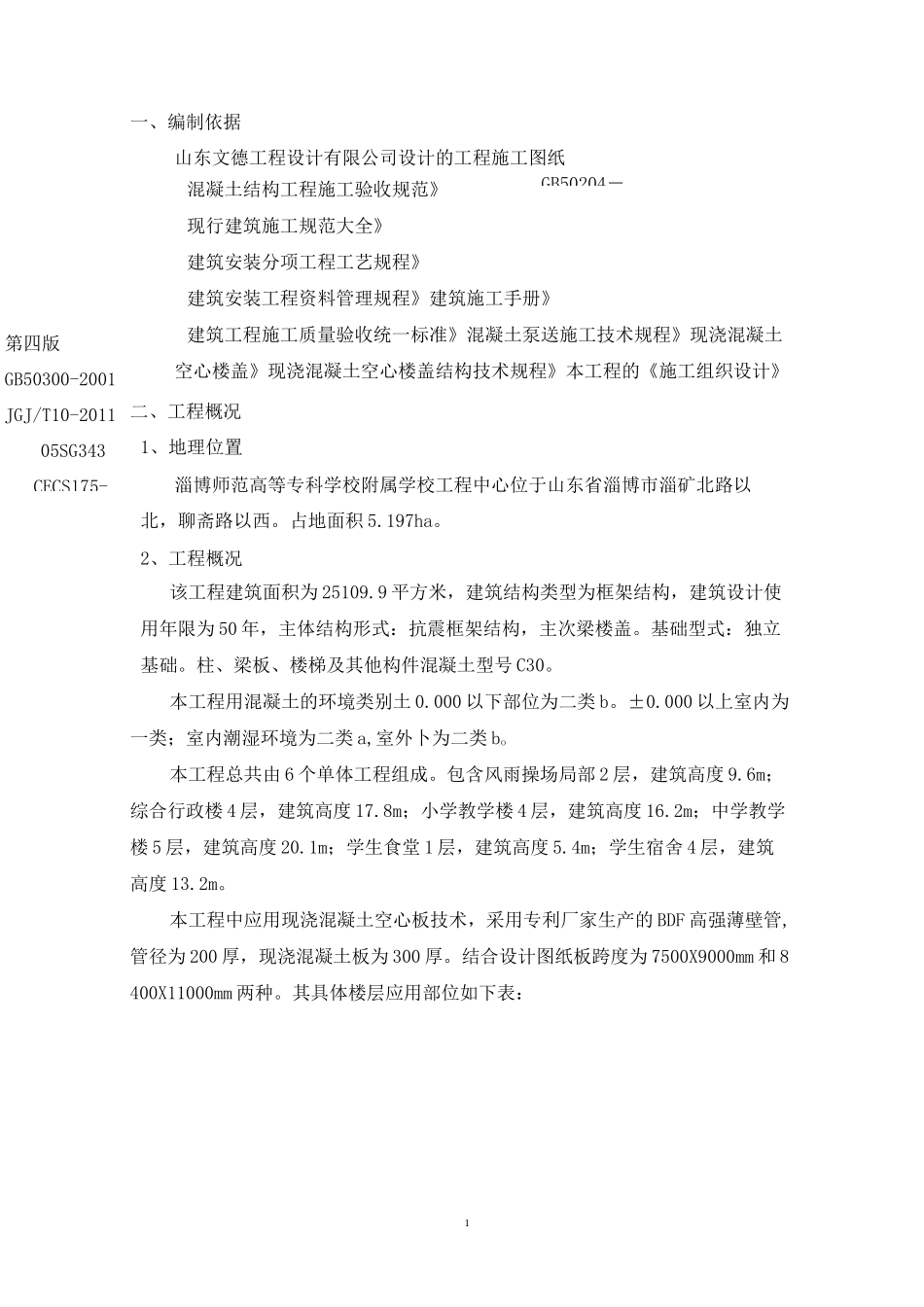 混凝土空心板施工方案_第3页