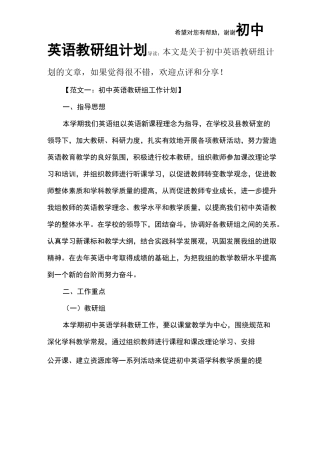 初中英语教研组计划