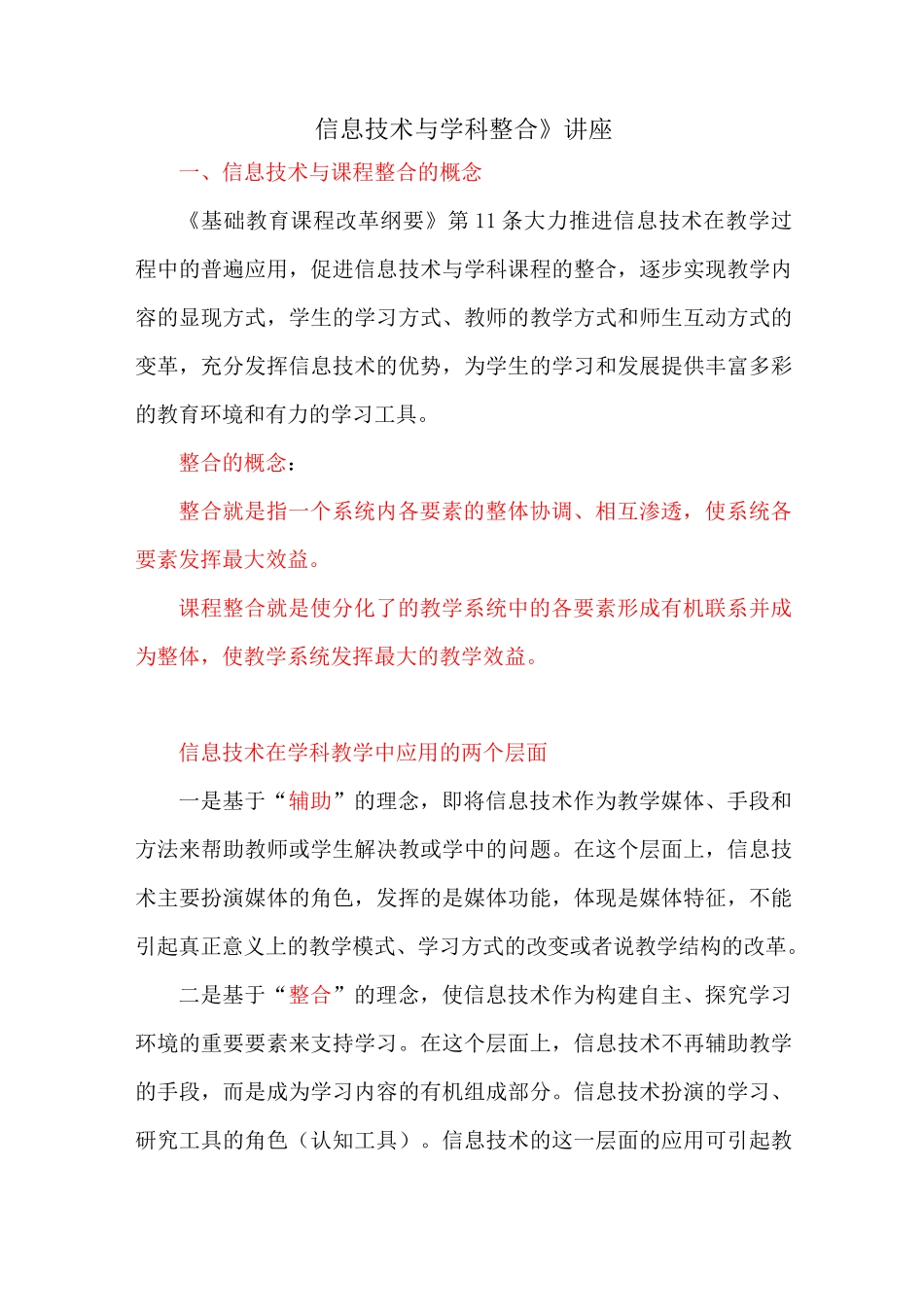 讲座：信息技术与学科整合_第1页