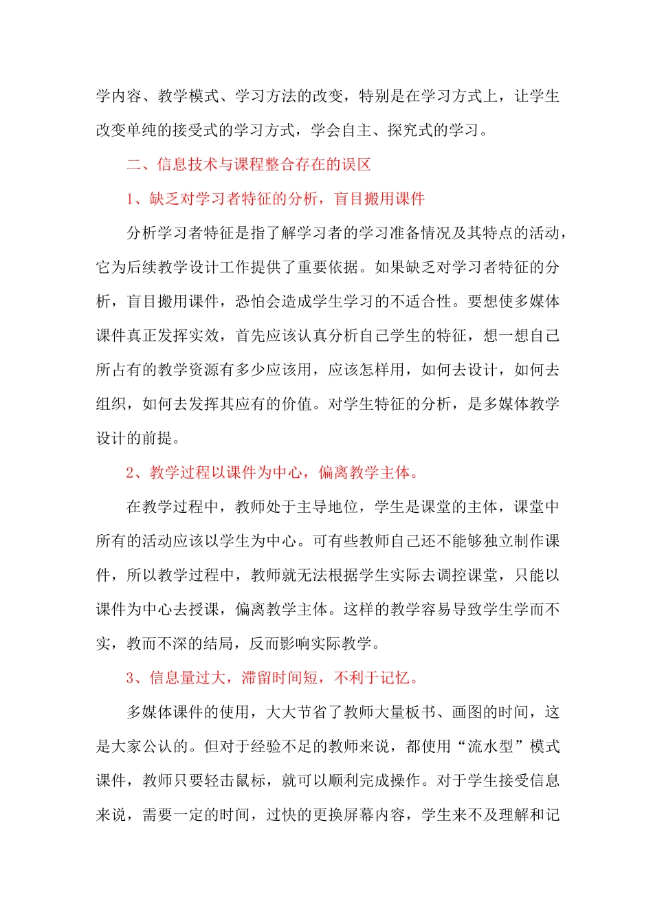 讲座：信息技术与学科整合_第2页