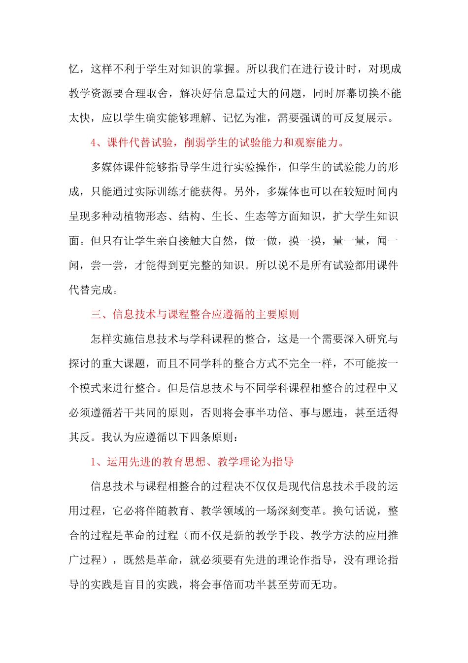 讲座：信息技术与学科整合_第3页