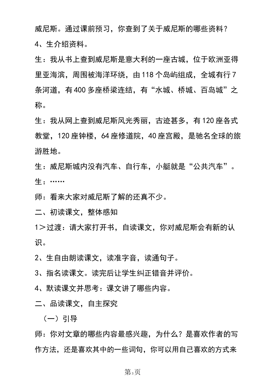 《威尼斯的小艇》第一课时课堂实录_第3页