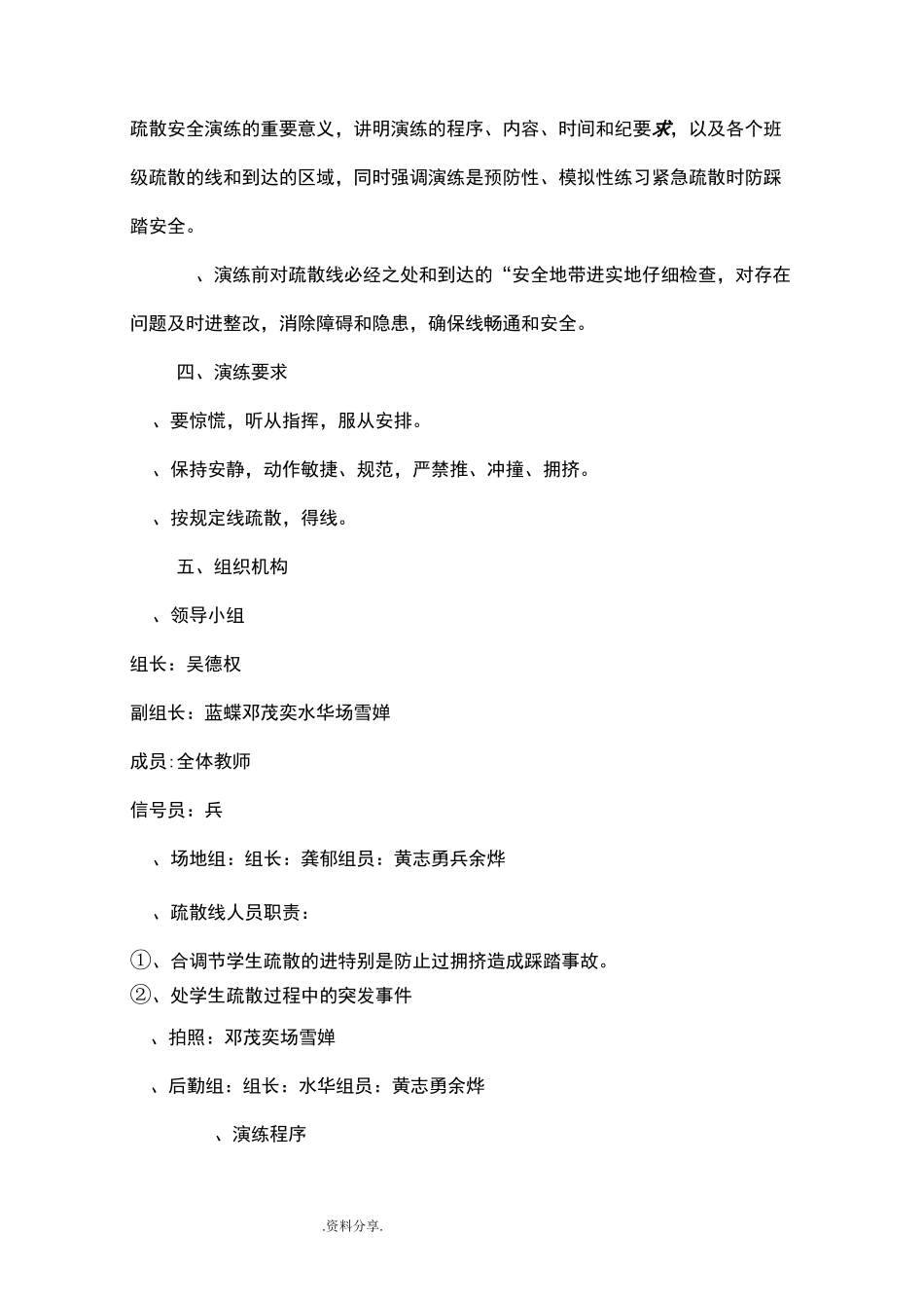 学校防踩踏紧急疏散安全演练方案_第2页