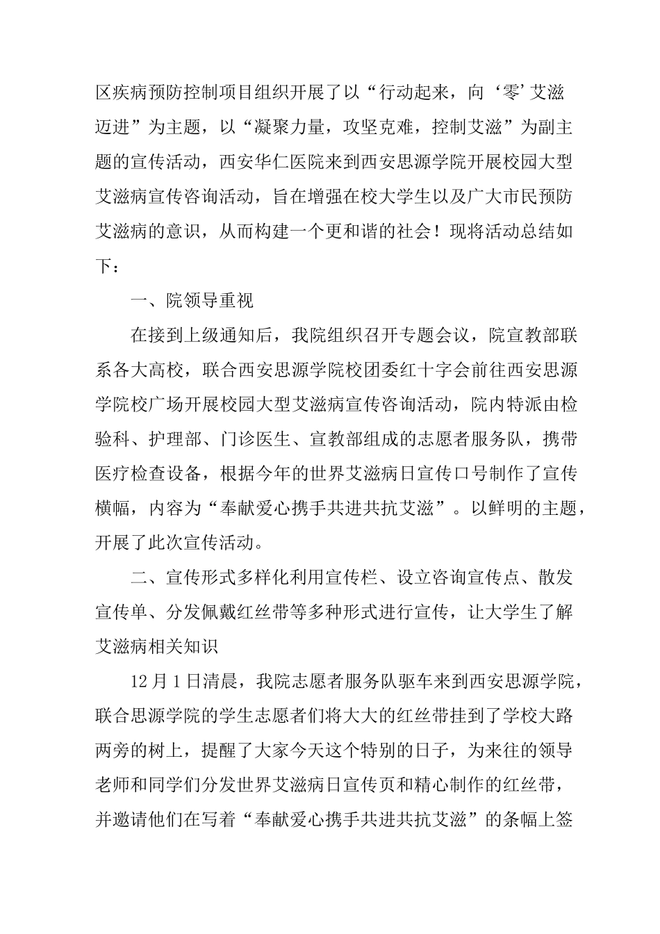 世界艾滋病日的宣传活动总结_第2页
