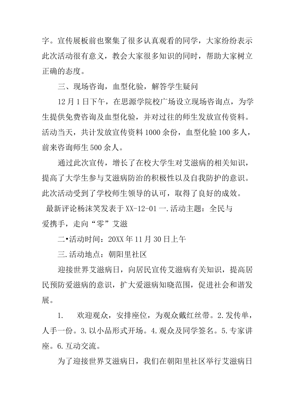 世界艾滋病日的宣传活动总结_第3页