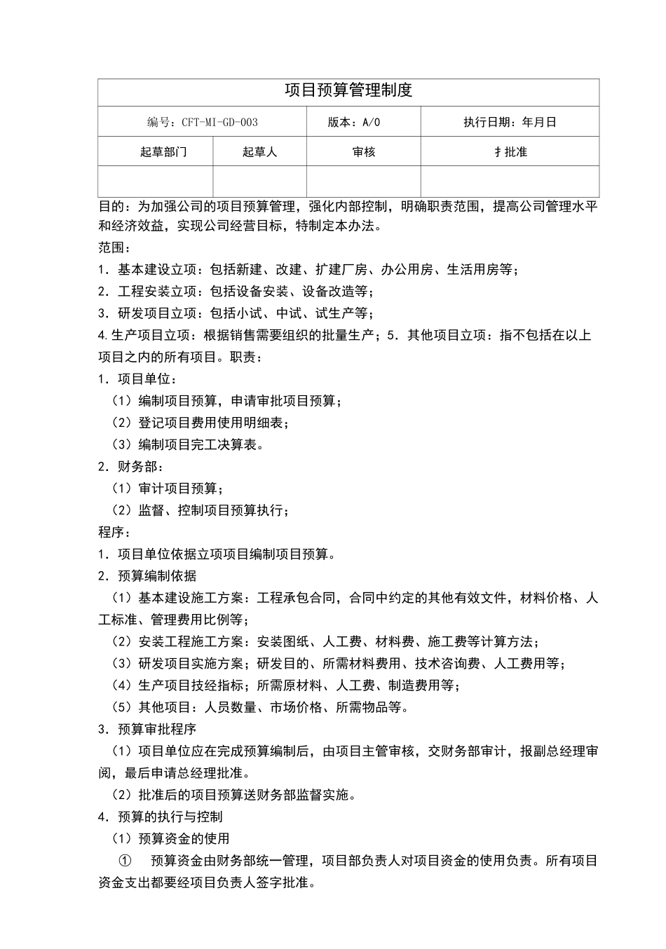 项目预算管理制度_第1页