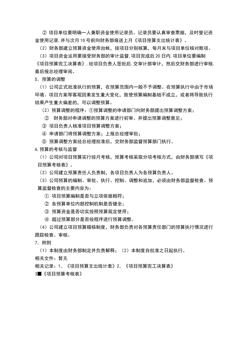 项目预算管理制度_第2页