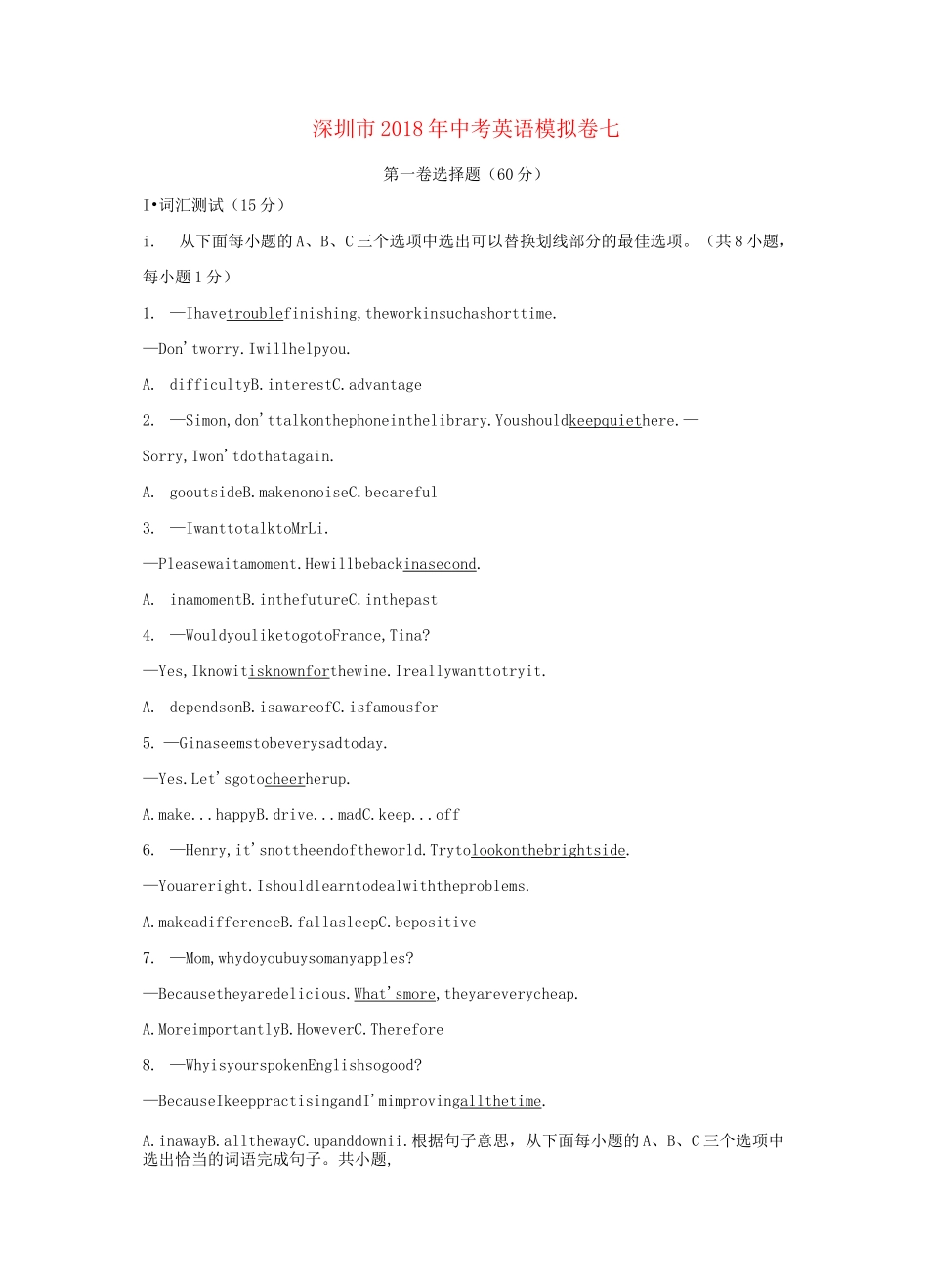 广东省深圳市2020年中考英语模拟试卷七_第1页