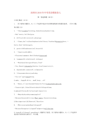 广东省深圳市2020年中考英语模拟试卷七