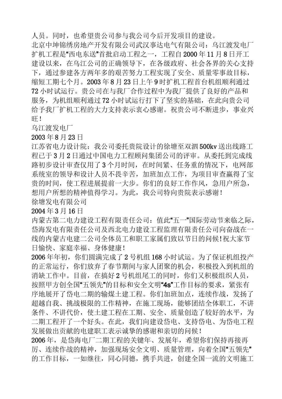 工程竣工表扬信_第2页