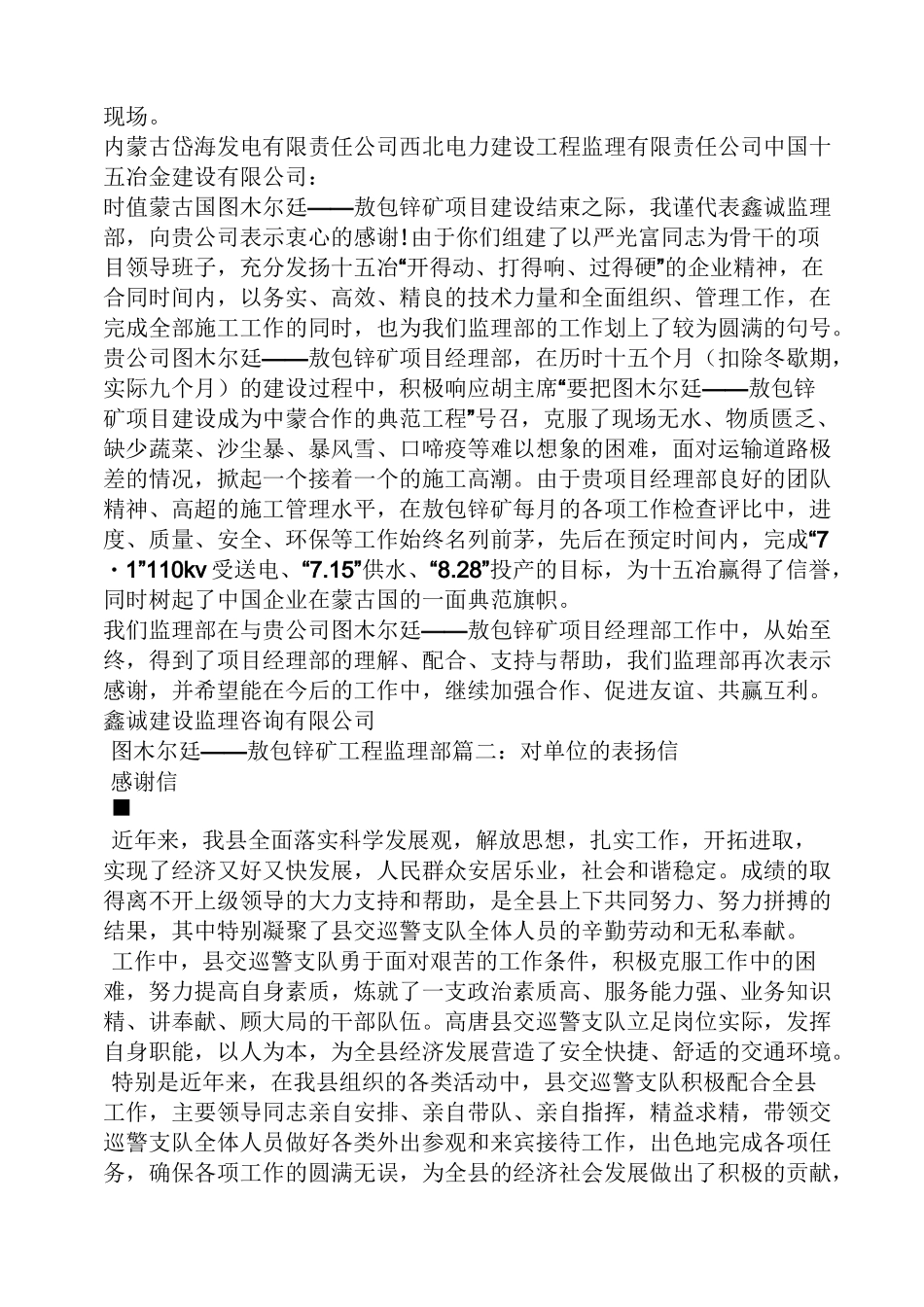 工程竣工表扬信_第3页