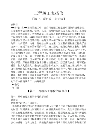 工程竣工表扬信