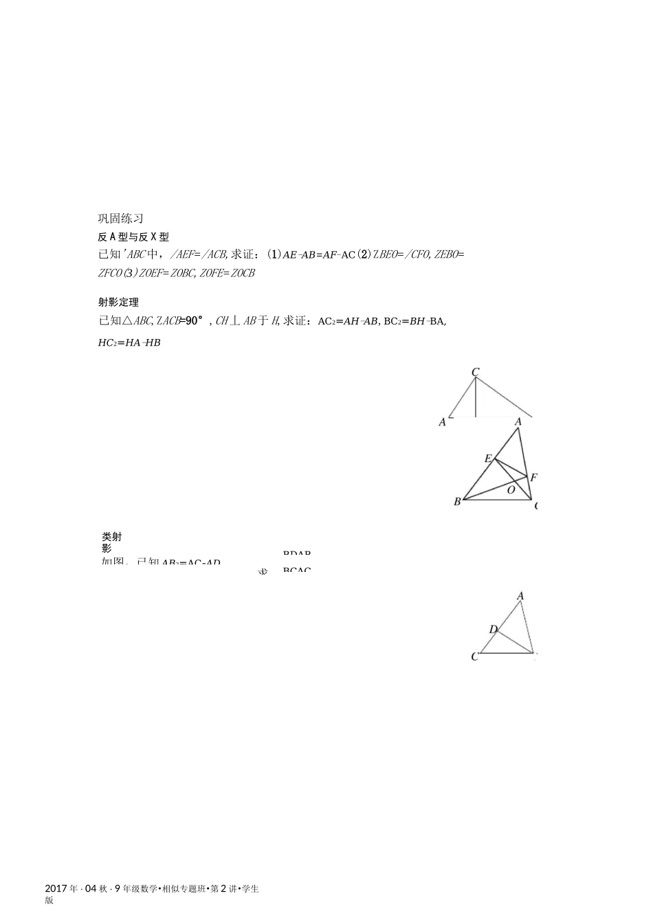 相似三角形6大证明技巧_第3页