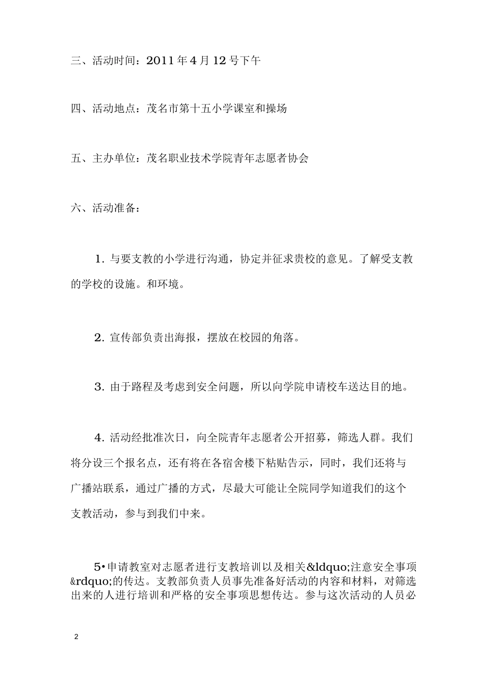 义务支教活动策划书_第2页