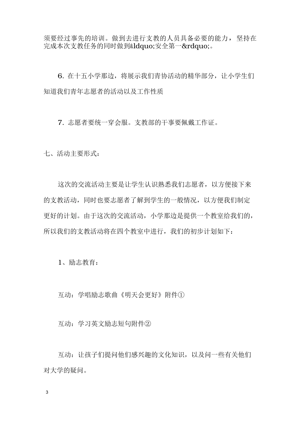 义务支教活动策划书_第3页