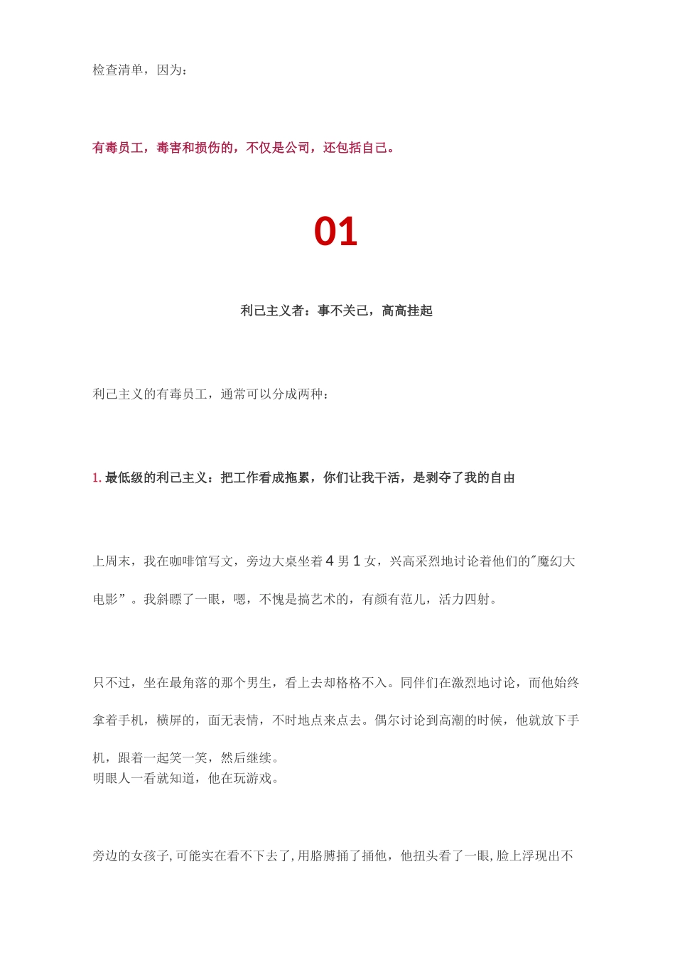 请远离这些“有毒员工”_第2页