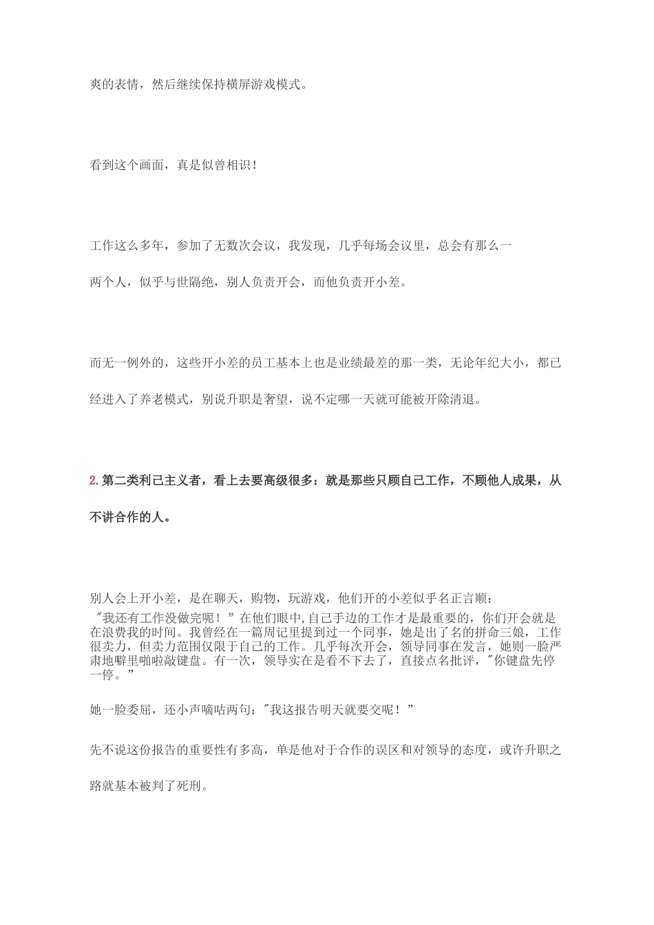 请远离这些“有毒员工”_第3页