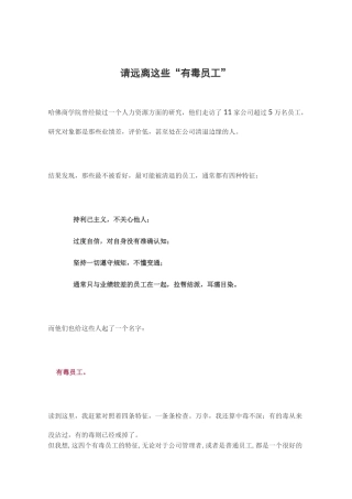 请远离这些“有毒员工”