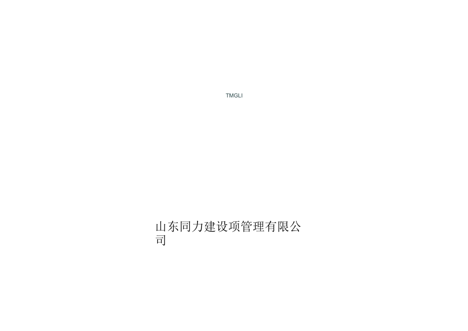 工程收发文记录本_第1页