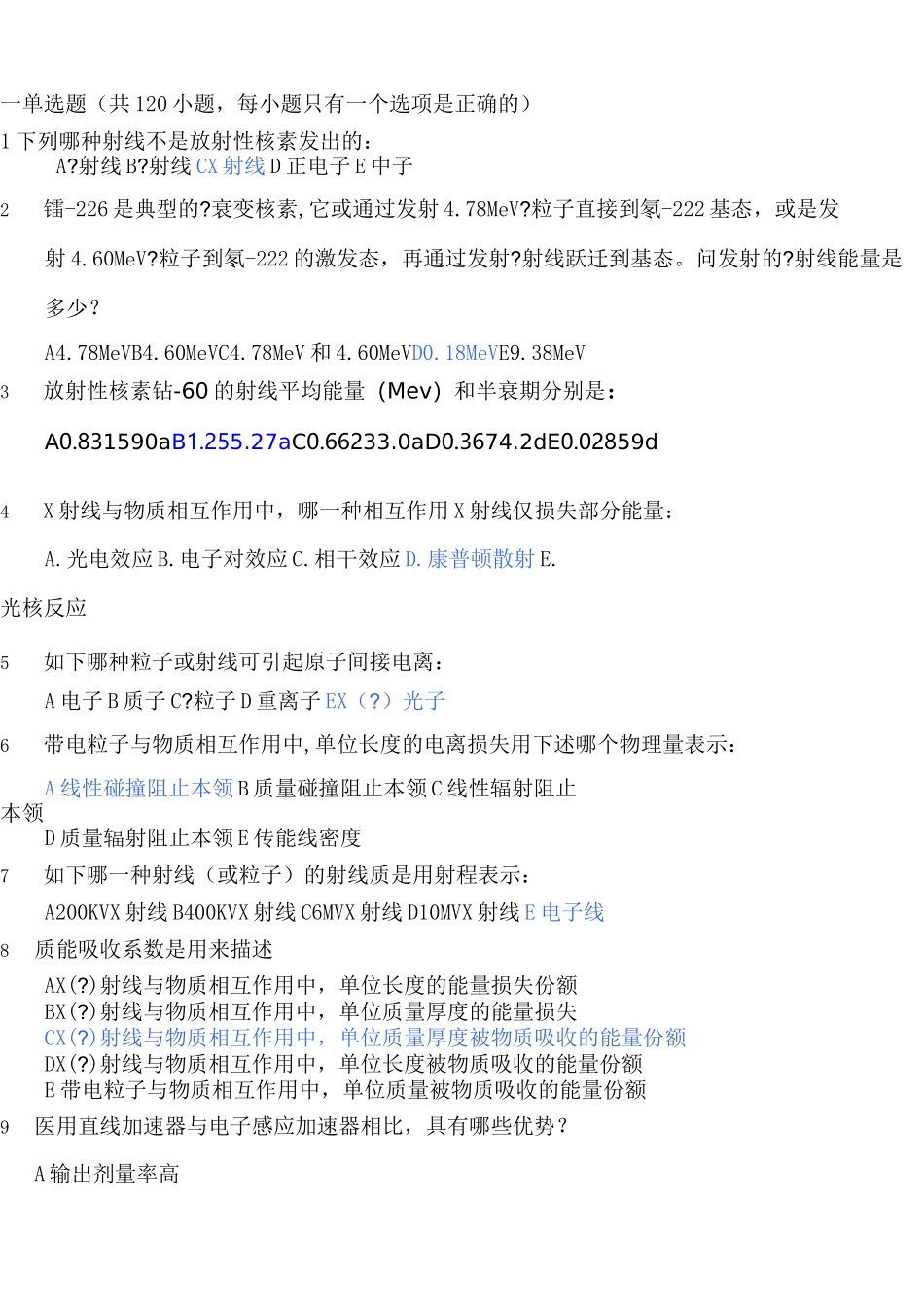 放射治疗试题 带答案 _第2页