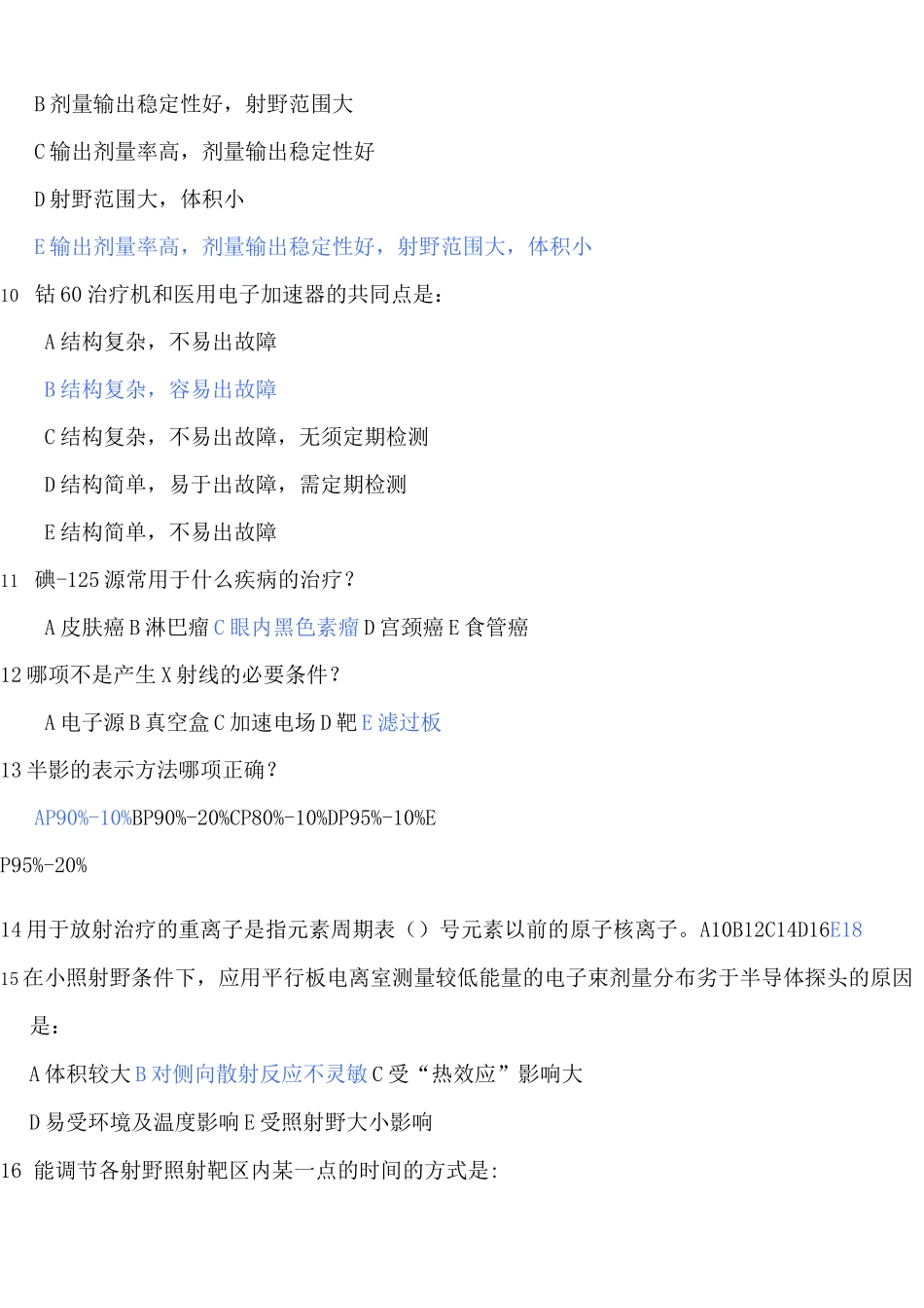 放射治疗试题 带答案 _第3页