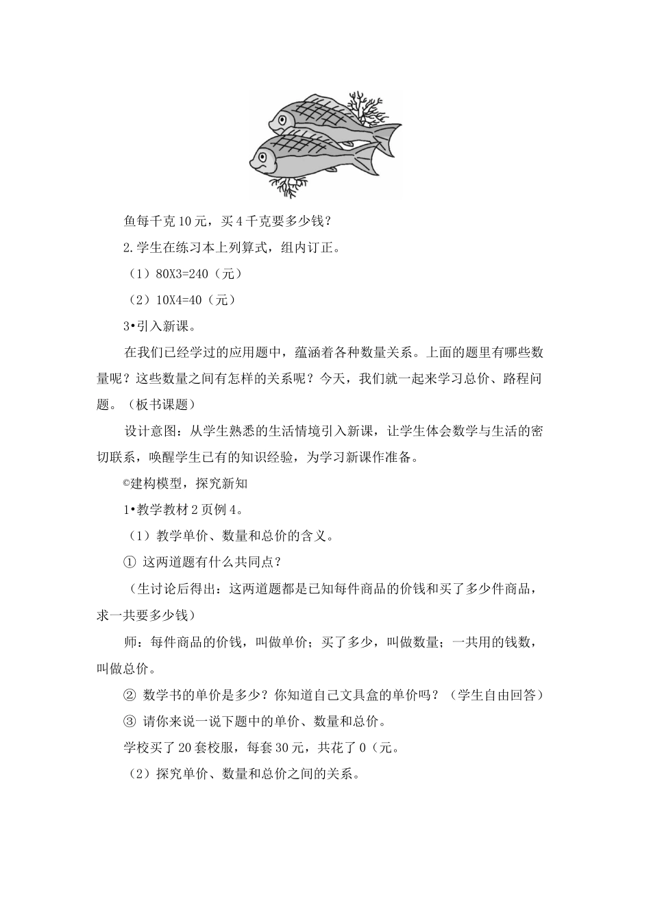 《价格和行程问题》教案设计_第3页