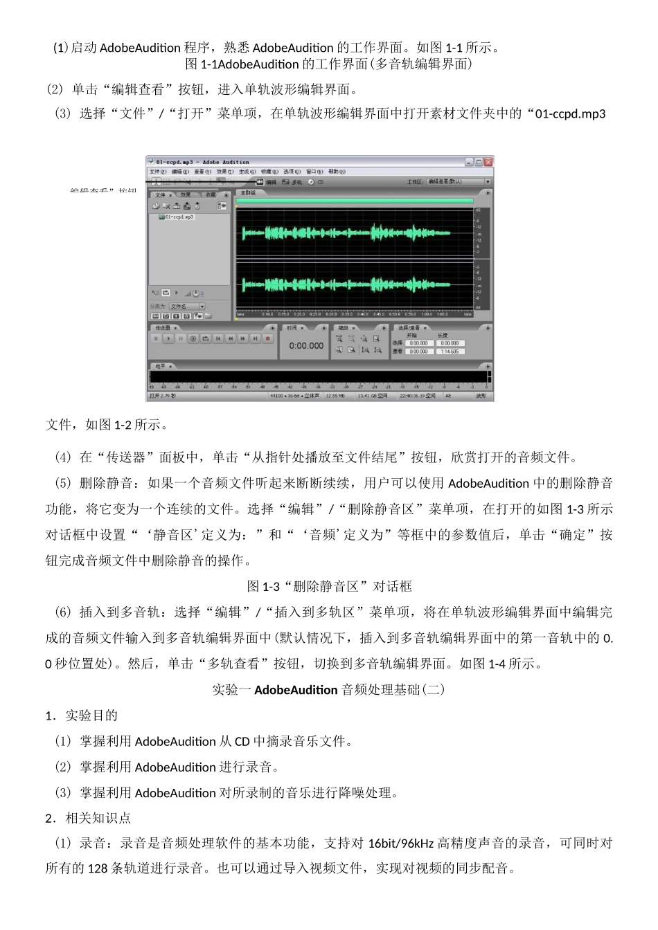 Adobe Audition音频处理基础_第2页
