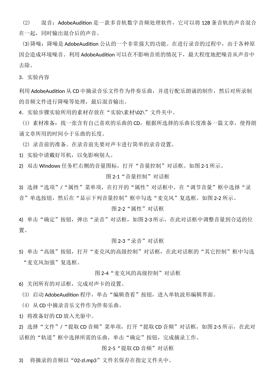 Adobe Audition音频处理基础_第3页