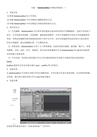 Adobe Audition音频处理基础
