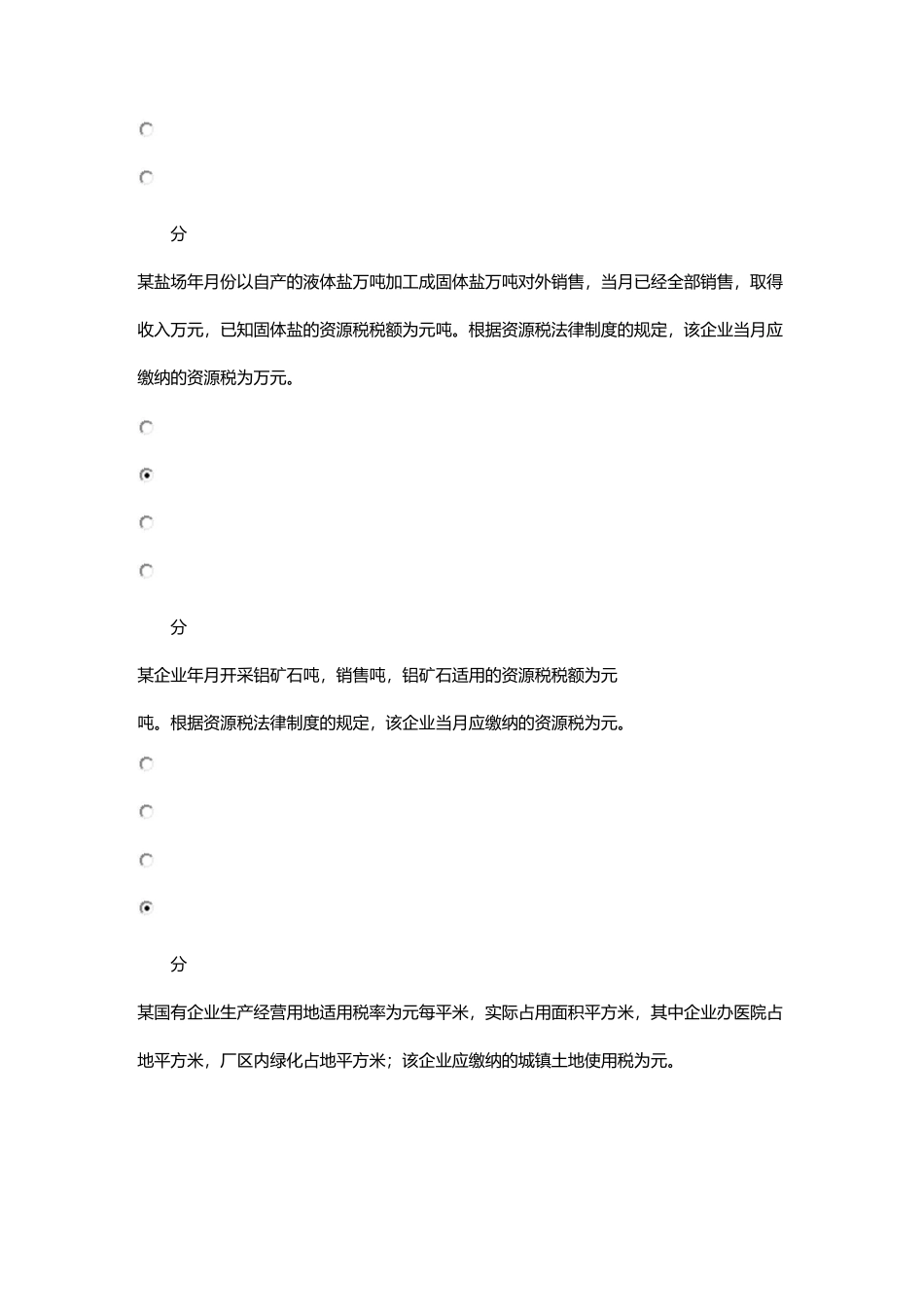 纳税基础与实务-0023_第2页