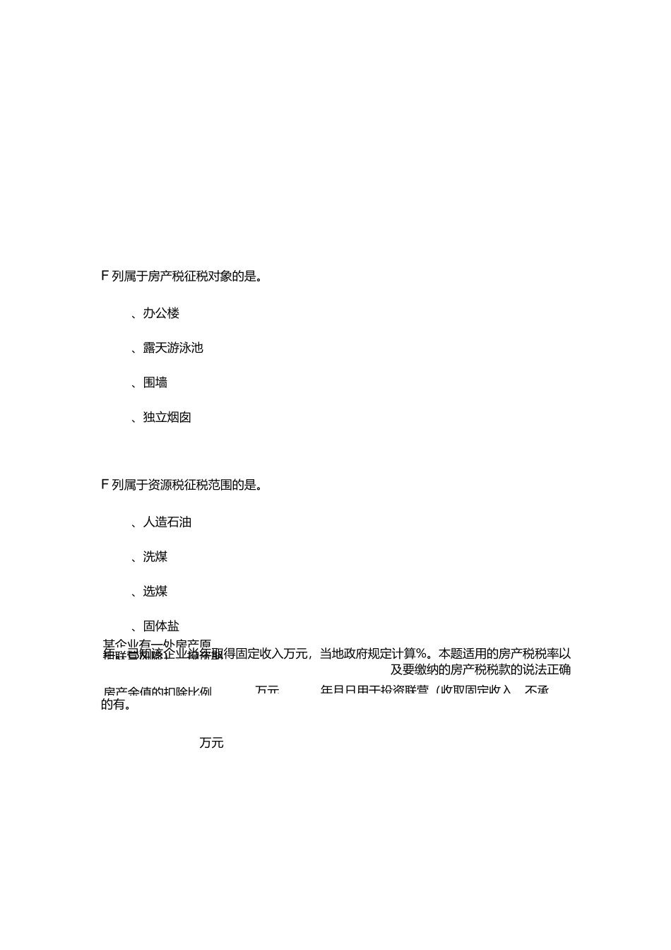纳税基础与实务-0023_第3页