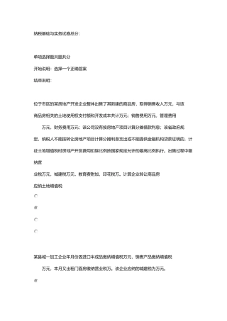 纳税基础与实务-0023