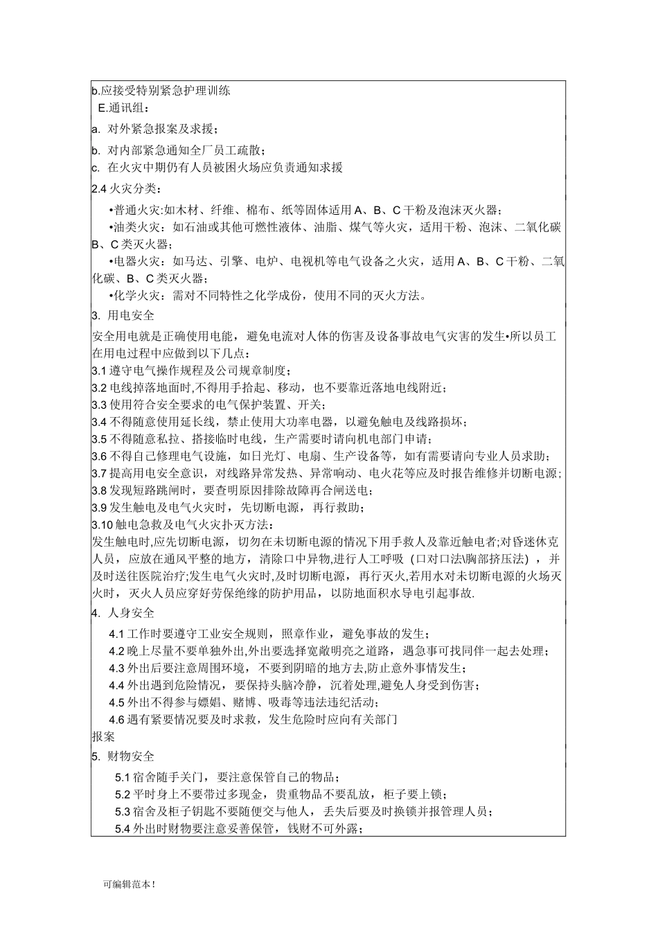 员工三级培训记录_第2页