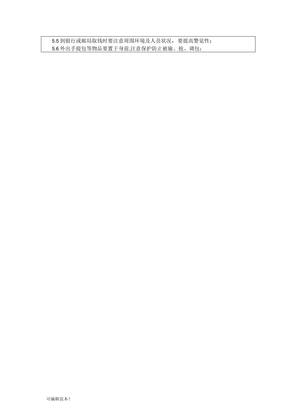 员工三级培训记录_第3页