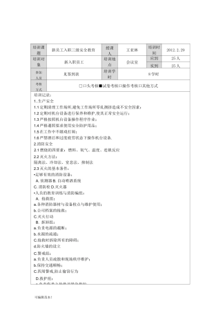 员工三级培训记录