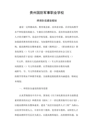 师资队伍建设规划1