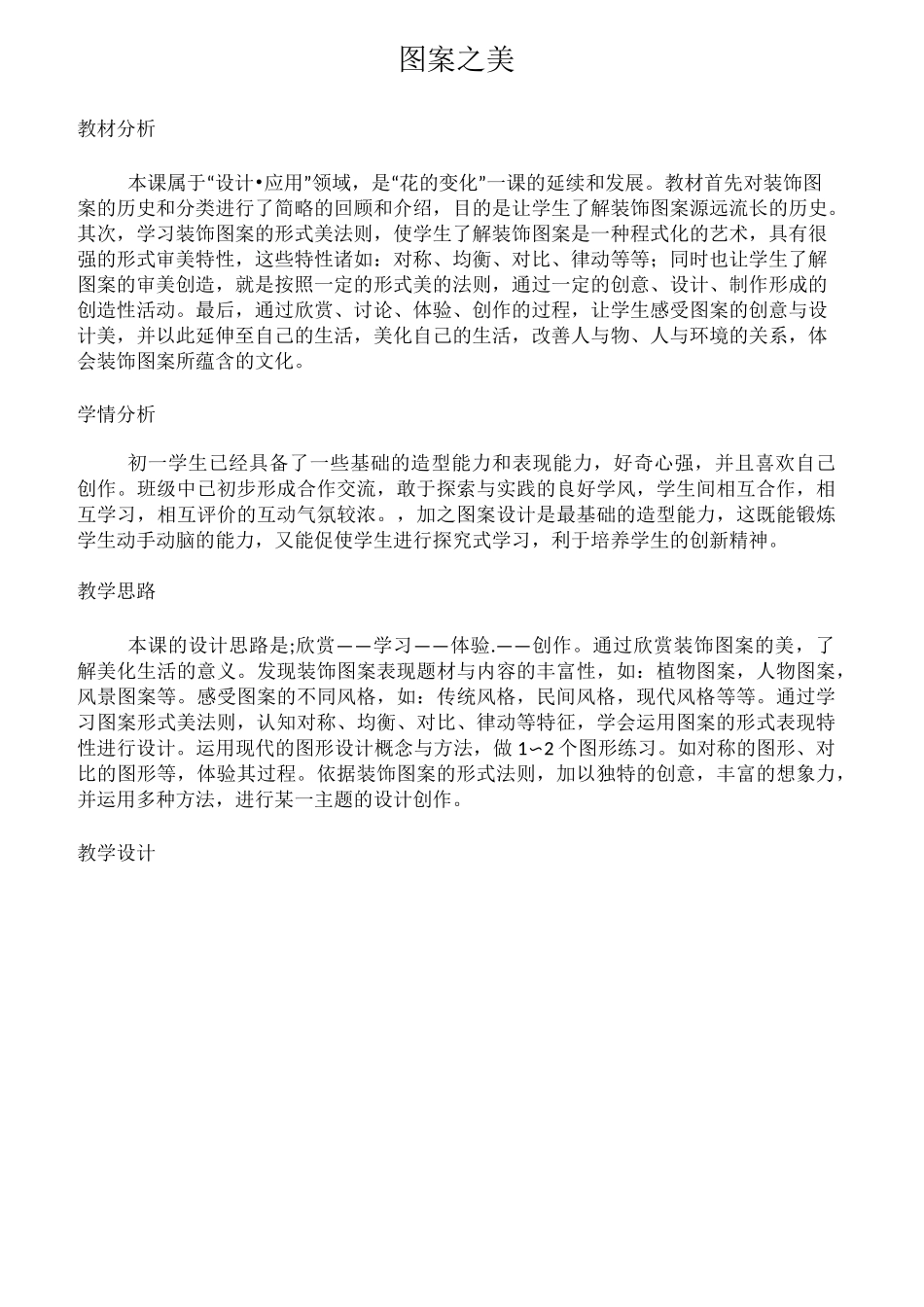 美术教案《吸管创意DIY》_第2页