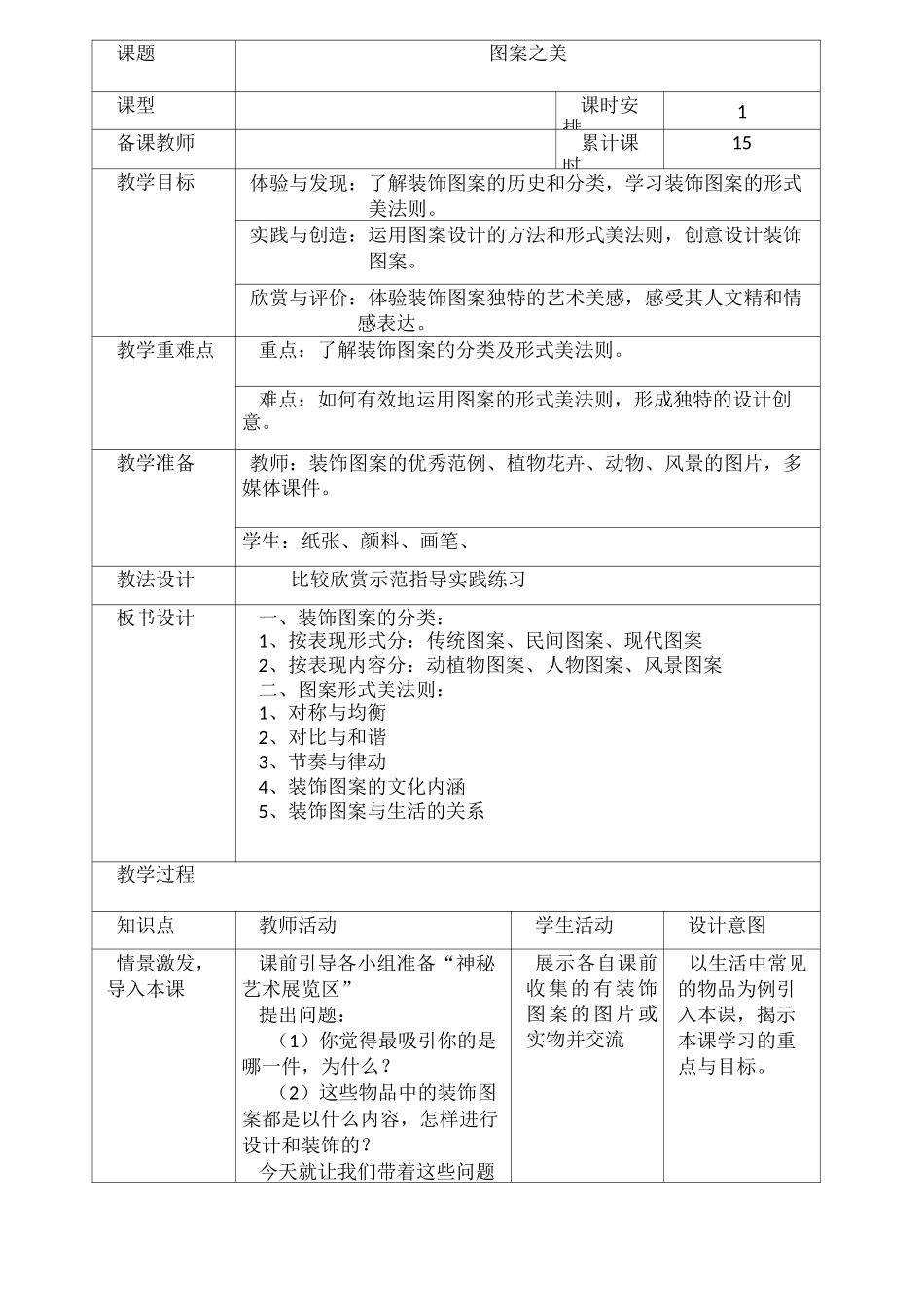 美术教案《吸管创意DIY》_第3页