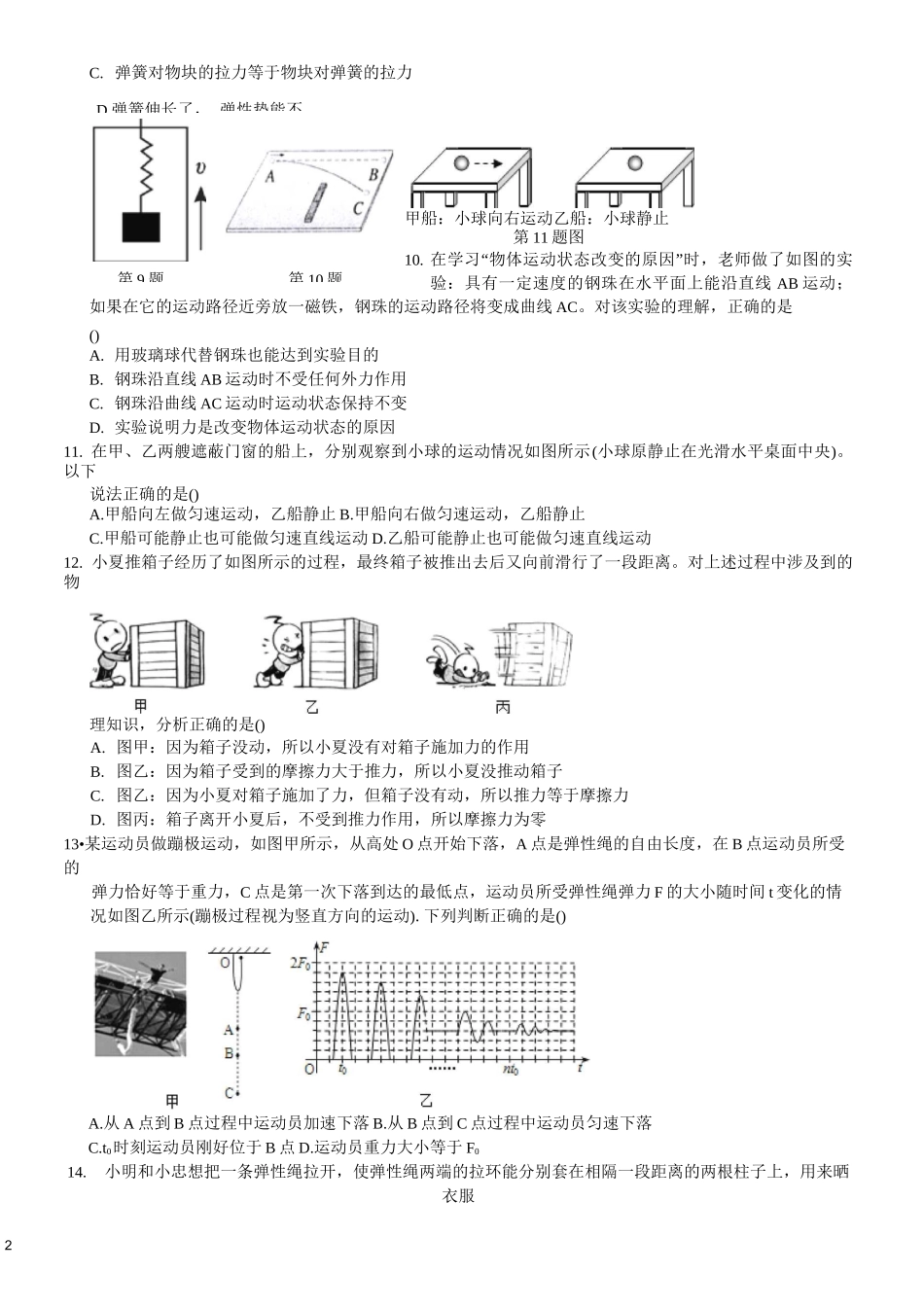 浙教版科学七年级下册专题复习检测6-运动和力_第2页