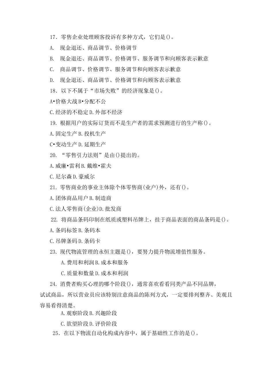 流通概论试题及答案_第3页