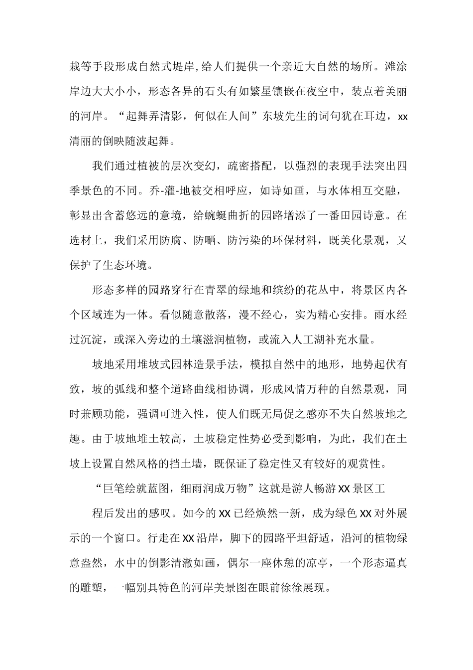 《园林绿化景观工程介绍》_第2页