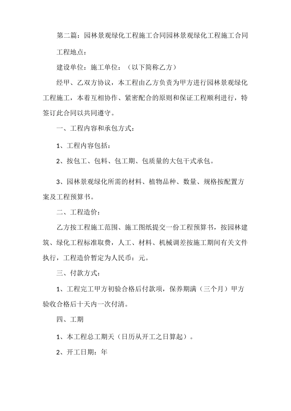 《园林绿化景观工程介绍》_第3页