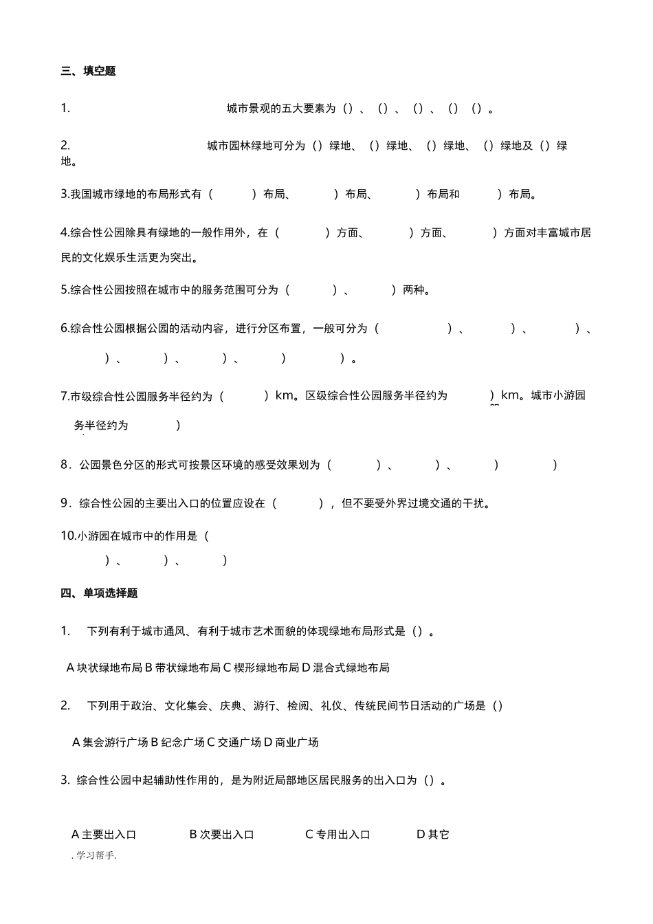 城市园林绿地规划作业题_第2页
