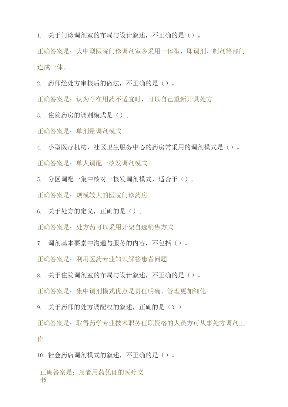 国开调剂学形考任务答案_第2页