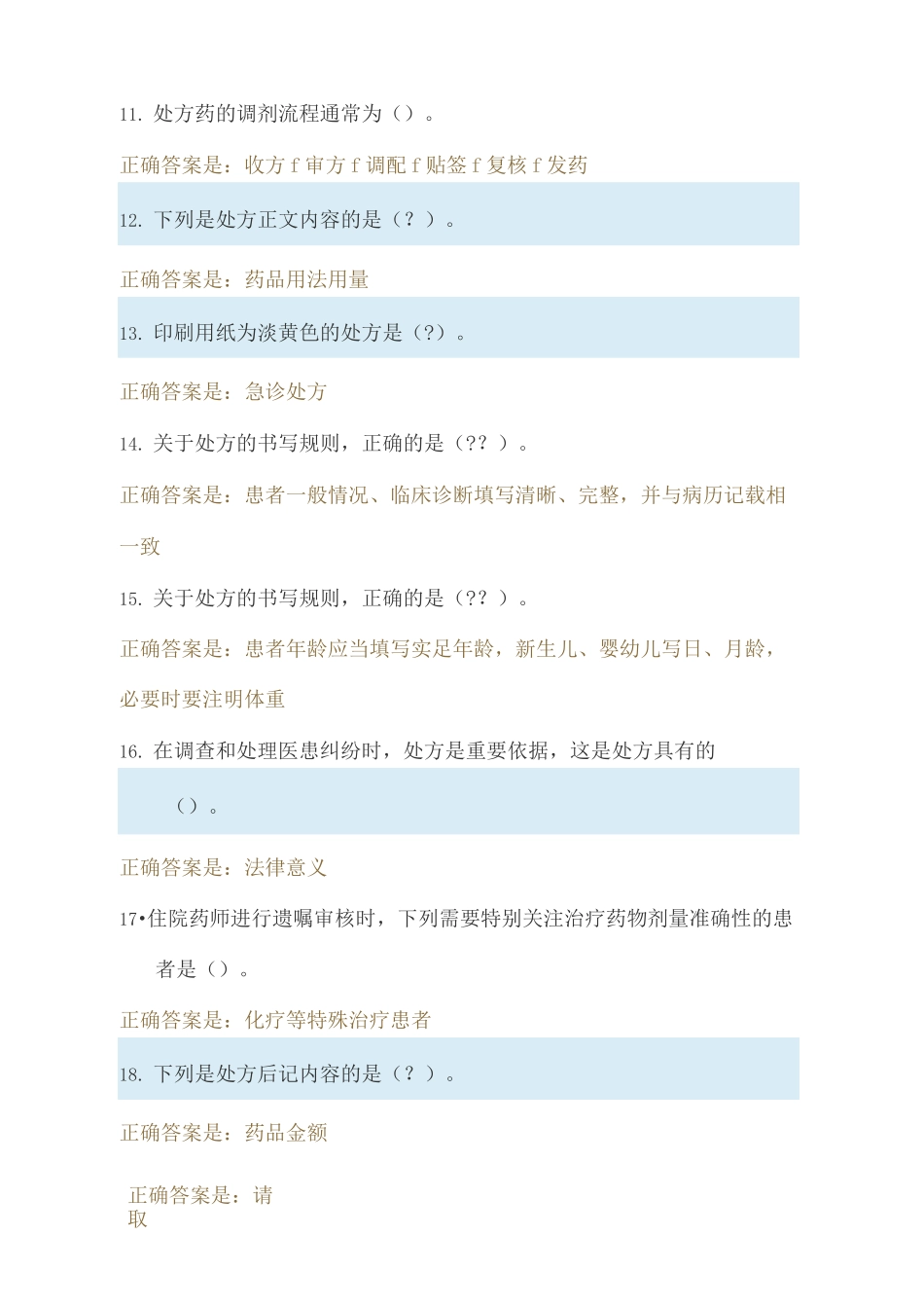 国开调剂学形考任务答案_第3页