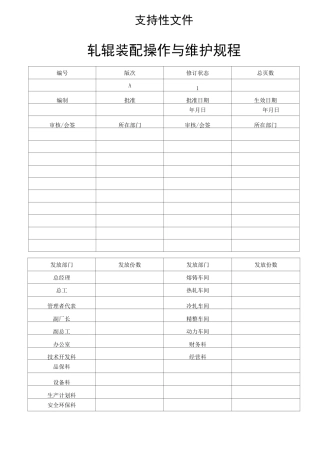 轧辊装配操作与维护规程