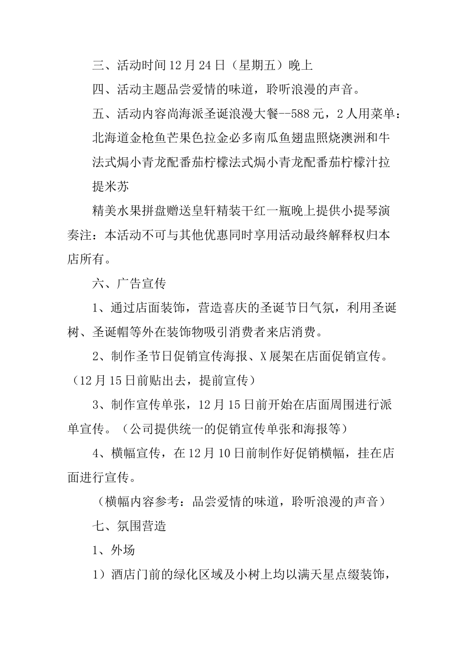 促销活动方案案例_第2页