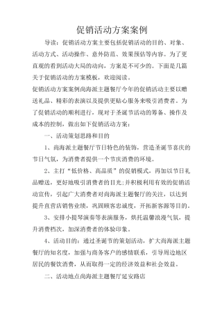 促销活动方案案例